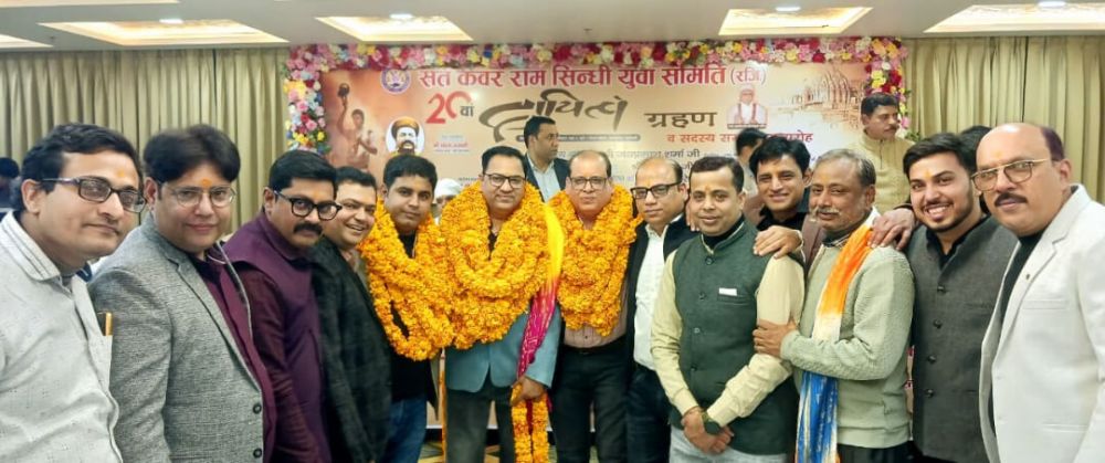 Kashi Ki Aawaz || संत कंवर राम सिंधी युवा समिति का 20वां शपथ समारोह संपन्न