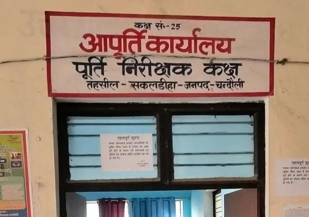 ग्रामीणों का पूर्ति विभाग पर गंभीर आरोप, पैसे लेकर राशन कार्ड बनाने व नाम जोड़ने का दावा || KashiKiAawaz