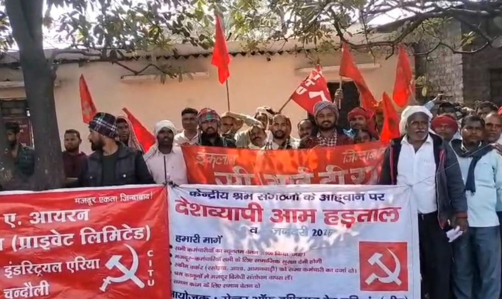 इंडस्ट्रियल एरिया कटरिया में मजदूरों का प्रदर्शन, देशव्यापी हड़ताल के समर्थन में निकाला जुलूस कटरिया इंडस्ट्रियल एरिया। || KashiKiAawaz