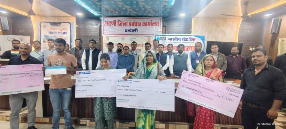 चंदौली में वृहत ऋण शिविर का आयोजन: मुख्यमंत्री युवा उद्यमी योजना पर केंद्रित। || KashiKiAawaz
