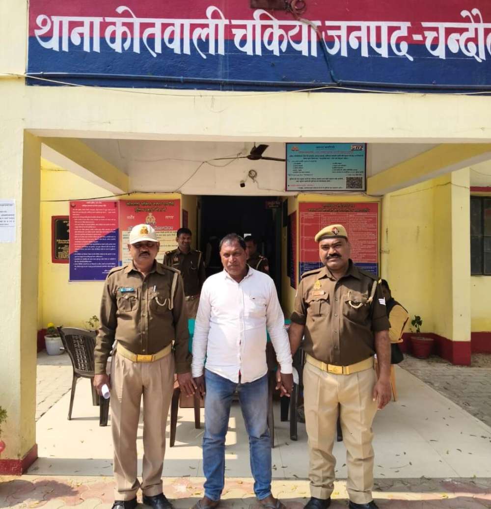 चकिया पुलिस ने धोखाधड़ी के मामले में वांछित अभियुक्त को दबोचा। || KashiKiAawaz