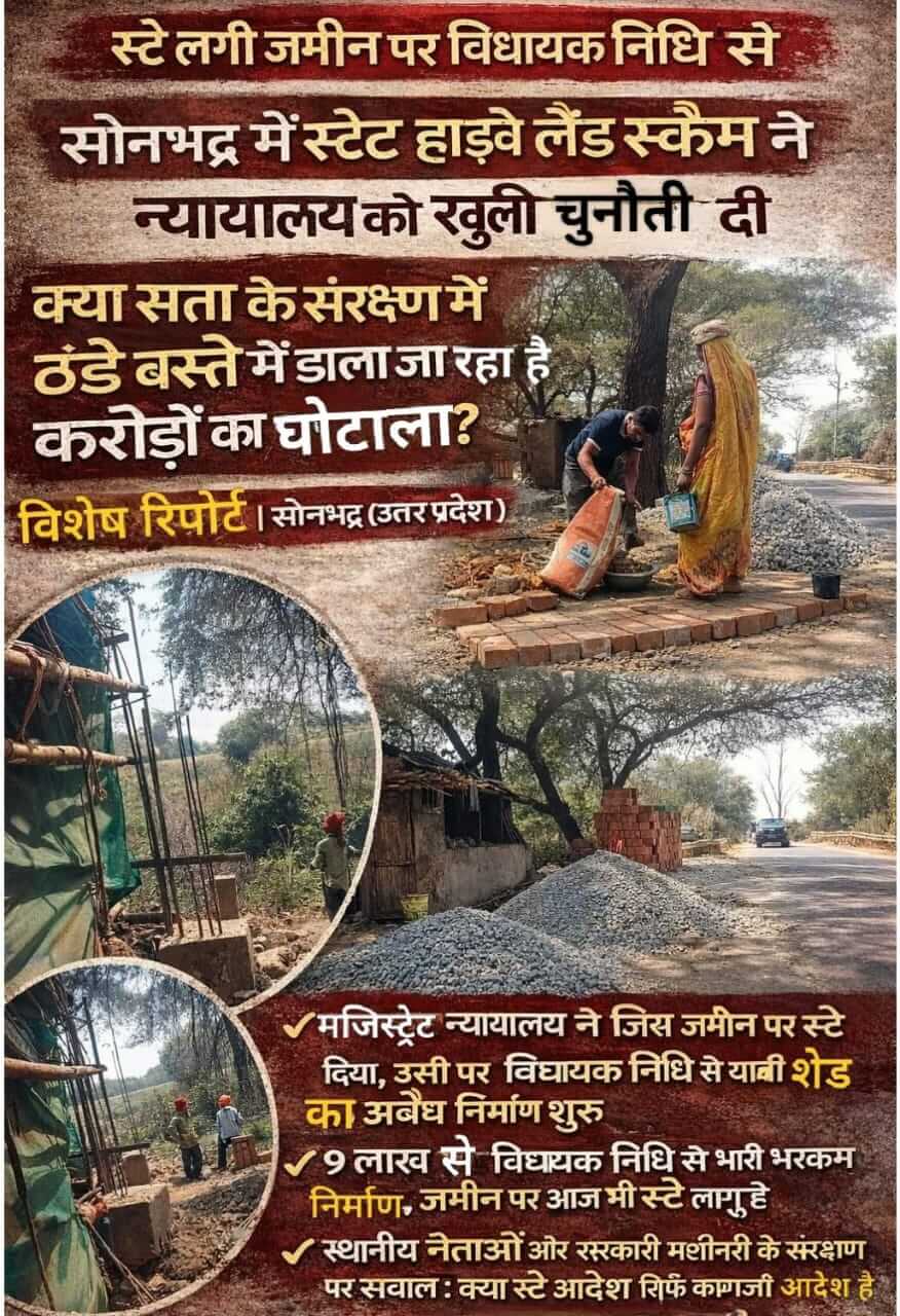 विवादित जमीन पर विधायक निधि का दुरुपयोगः सोनभद्र में लैंड स्कैम ने कानून के राज को कटघरे में किया खड़ा। || KashiKiAawaz