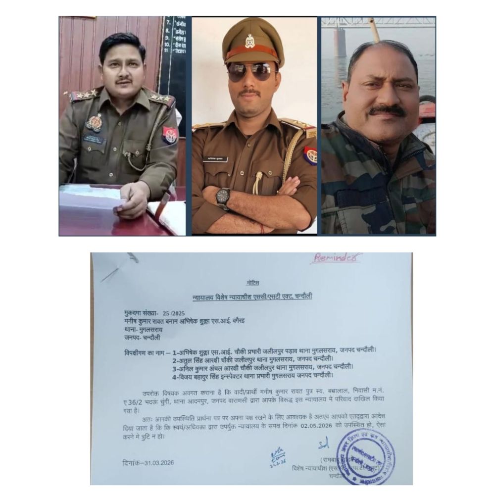 पत्रकार से अभद्रता मामले में पुलिस पर कोर्ट सख्त, दूसरी नोटिस जारी। || KashiKiAawaz