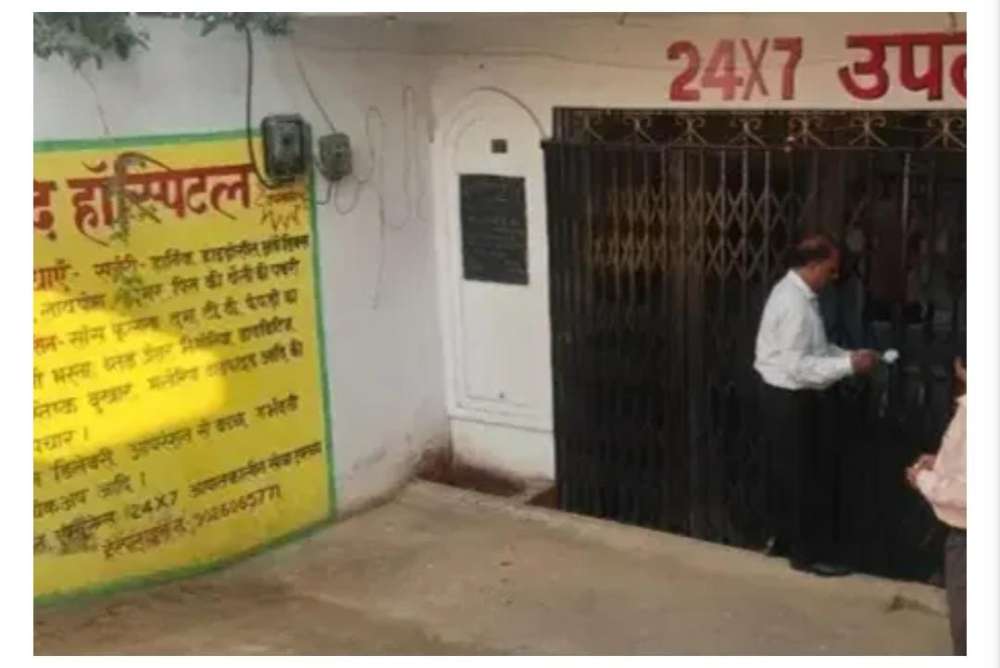 अवैध तरीके से संचालित तीन हॉस्पिटल सीज, मचा हड़कंप। || KashiKiAawaz